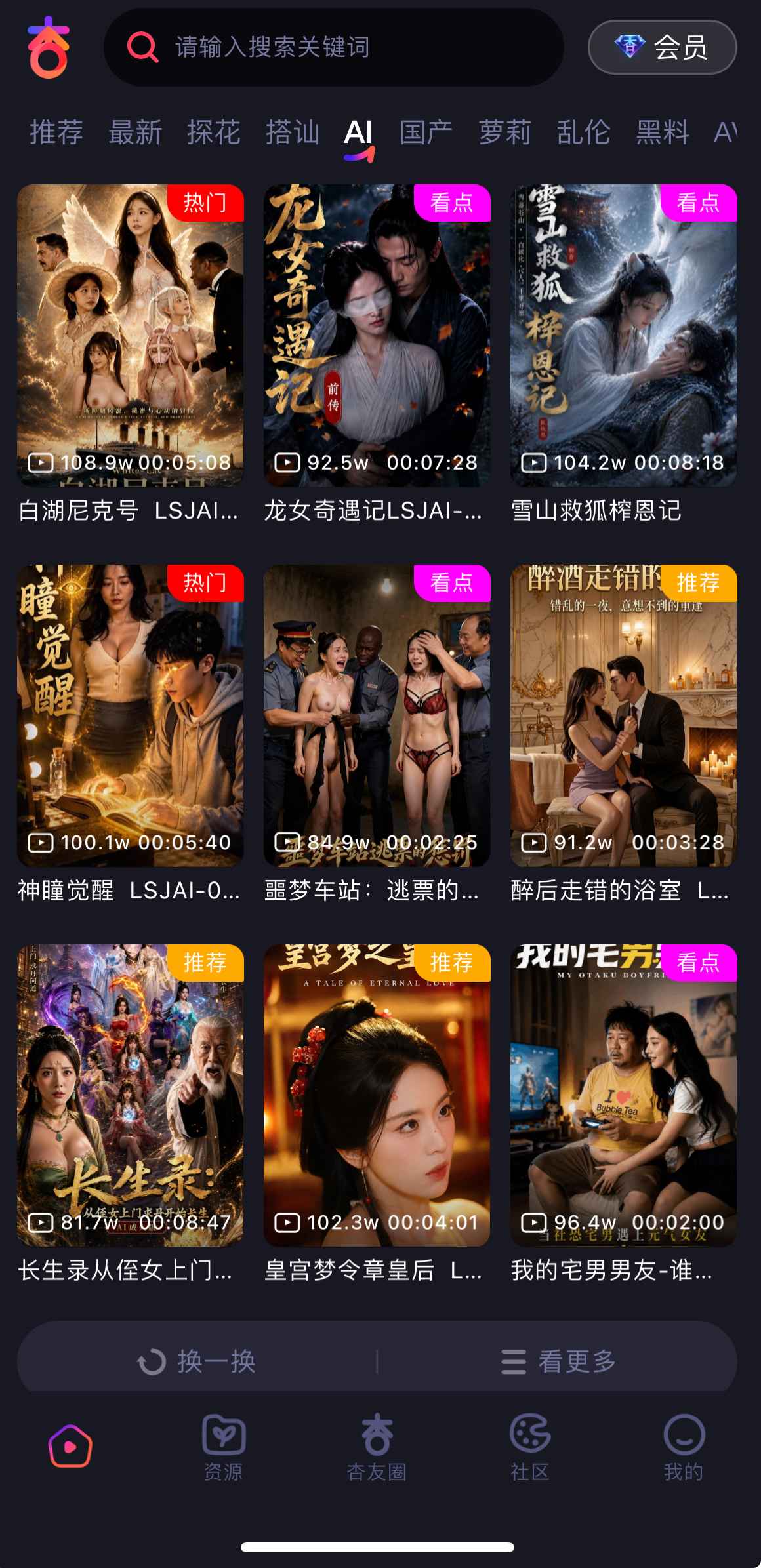杏吧首页推荐界面展示